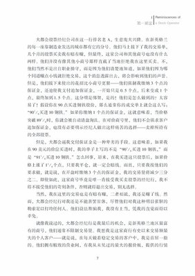 最新的《股票大作手回忆录》经典名句