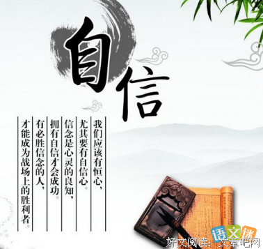 描写自信的语句摘抄