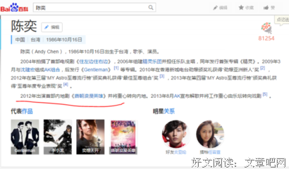 关于陈奕的语句