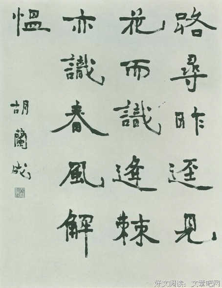 胡兰成名句欣赏