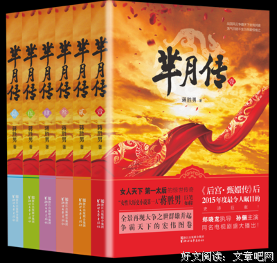 最全的蒋胜男名言