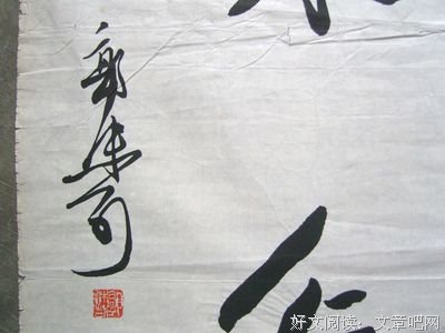 关于郭沫若名言大全