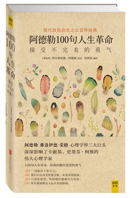 最经典的阿德勒名言警句