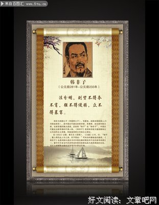 最经典的韩非子名人名言