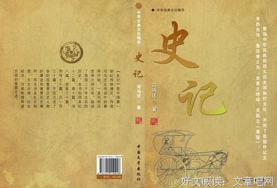 最经典的《史记》名句欣赏