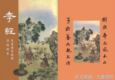 《孝经》经典语句