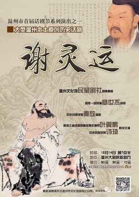 描写谢灵运的语句摘抄