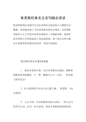 深刻的名句_关于深刻的名句