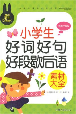 长安好词好句