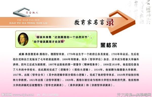 关于黑格尔经典名句