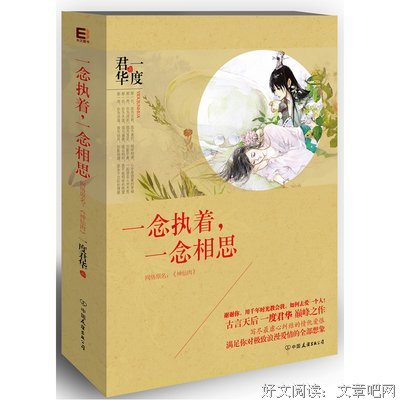 关于一度君华名言名句