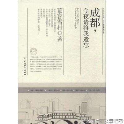 慕容雪村的名句