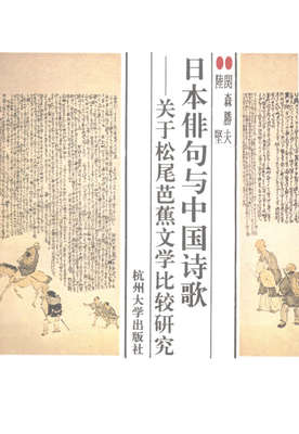 关于松尾芭蕉名言