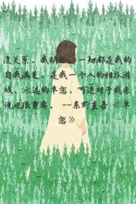 2018东野圭吾精彩语录