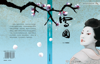 关于川端康成名言