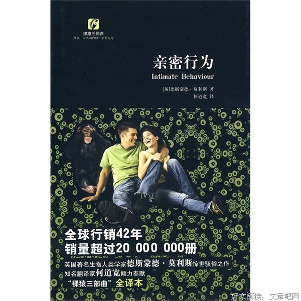 最全的《裸猿》经典语录