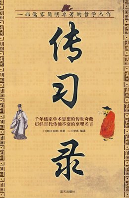 最新的《传习录》名句欣赏大全