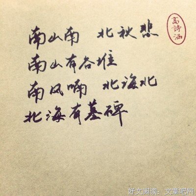 最经典的《南山南》经典的句子