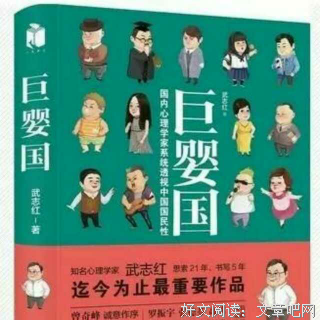 最新的《巨婴国》经典句子
