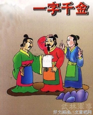 2018吕不韦15句经典名言