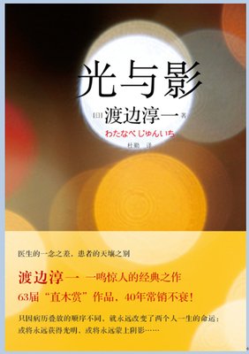 渡边淳一名言大全