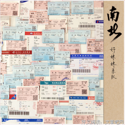 2018好妹妹乐队座右铭