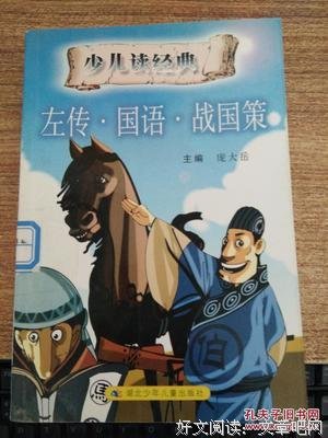 最新的《战国策》经典的句子大全