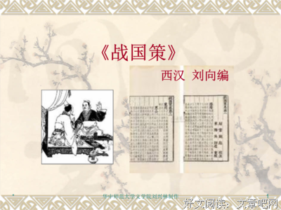 最新的《战国策》佳句摘抄