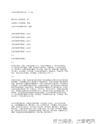 《愣严经》语录摘抄