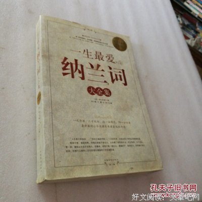 《纳兰词》好段摘抄大全