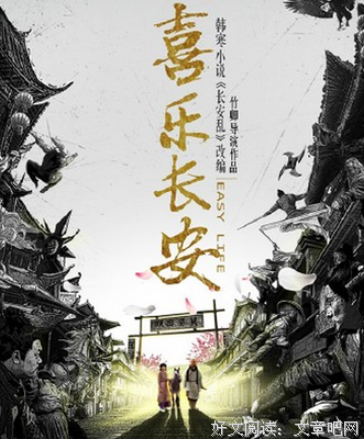《长安乱》经典的句子