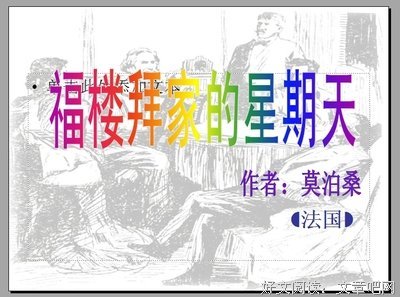 关于福楼拜的语句