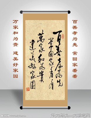关于百善孝的格言
