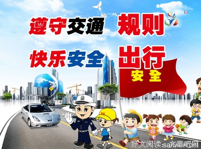 关于安全的名言