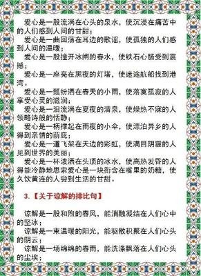 可用来用于作文句子