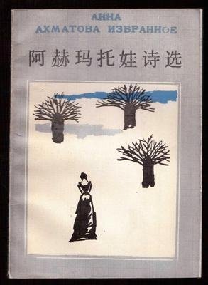 有关阿赫玛托娃经典名句