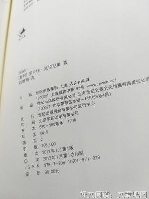 罗贝托·波拉尼奥的名言名句
