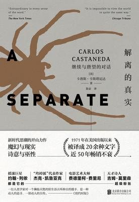 最经典的卡洛斯·卡斯塔尼达名人名言