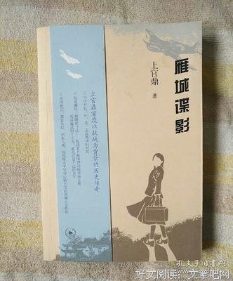 上官文露亲笔：读书于我先是一顿美餐，而后是上了一条贼船
