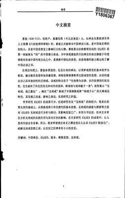 《六祖坛经》经典语录大全