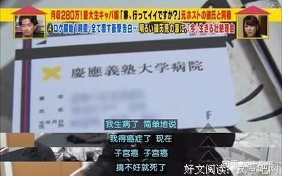 “我，子宫癌晚期，名牌大学在读，月薪17万的陪酒女”