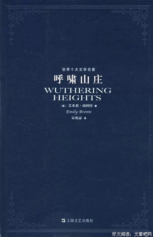 最新的《呼啸山庄》小说句子