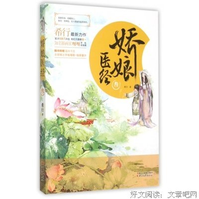 《娇娘医经》经典句子