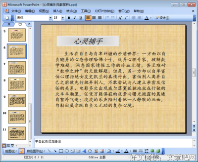 最新的《心灵捕手》语录摘抄