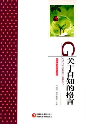 穆罕默德格言警句