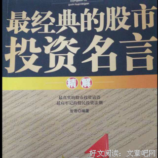 关于未来股市的名言名句