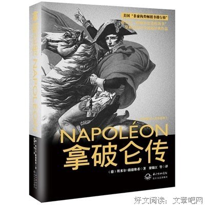 最全的《拿破仑传》经典名句大全