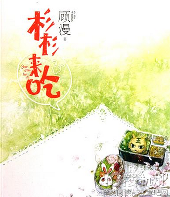 最经典的《杉杉来吃》小说句子
