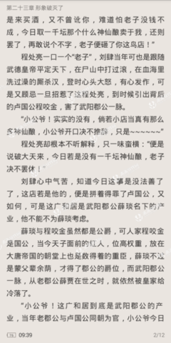最经典的《极品公子》小说书摘