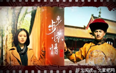 最新的《步步惊情》经典语录